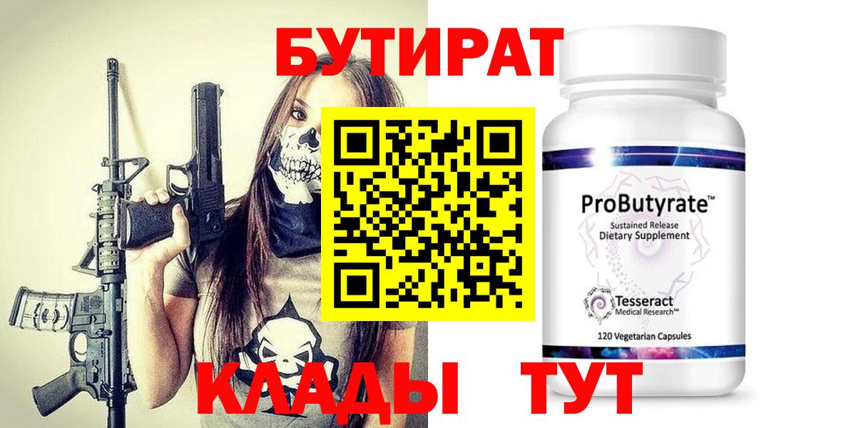 Бутират GHB  Вход с VPN  Бутират  Знаменск 