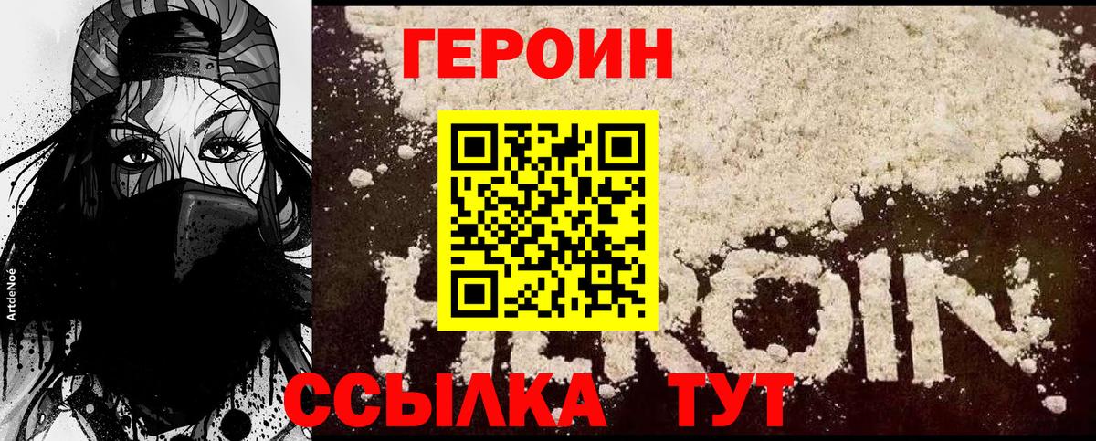 ГЕРОИН белый  Вход с VPN  Знаменск 