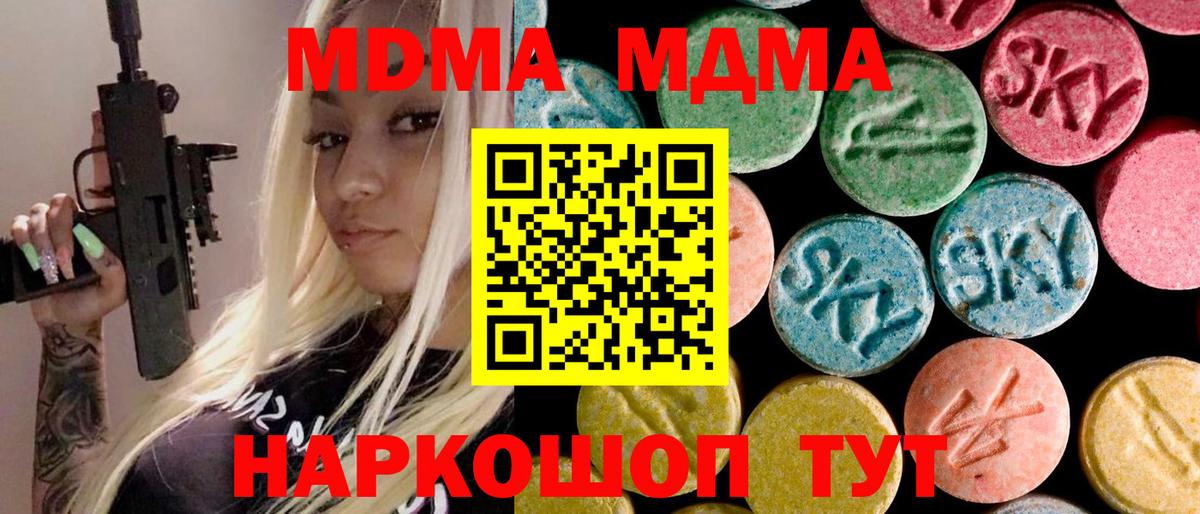 МДМА VHQ  Вход с VPN  Знаменск  МДМА  MDMA crystal 