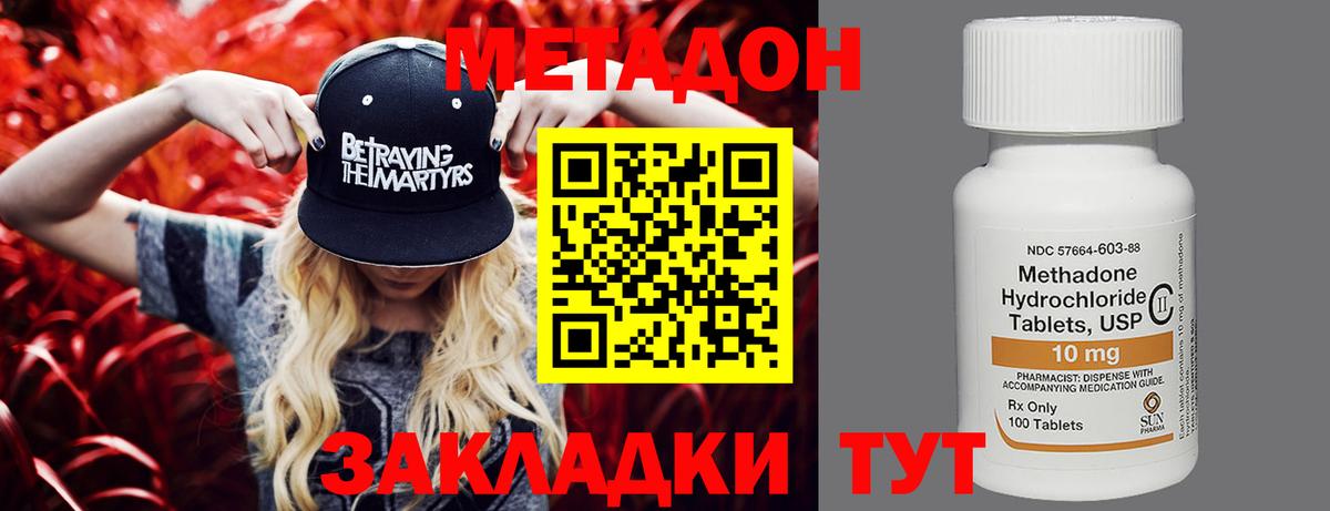 Метадон VHQ  Вход с VPN  Знаменск  Метадон methadone 